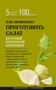 12159415-sbornik-receptov-kak-pravilno-prigotovit-salat-pyat-prostyh-pravil-i-100-receptov.jpg