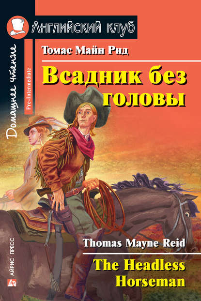41141907-tomas-mayn-rid-vsadnik-bez-golovy-the-headless-horseman-41141907.jpg