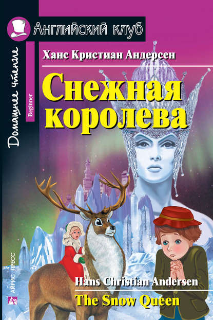 41142593-gans-hristian-andersen-snezhnaya-koroleva-the-snow-queen-41142593.jpg