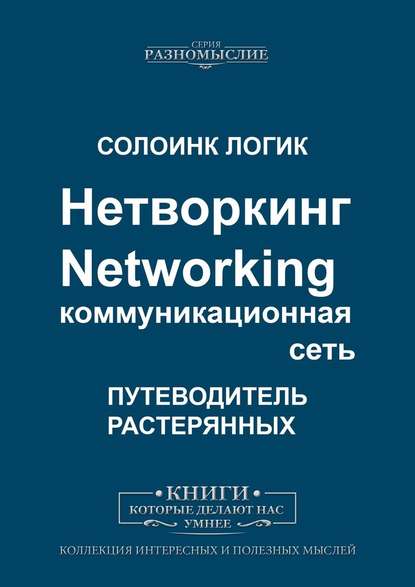43113899-soloink-logik-netvorking-networking-kommunikacionnaya-set.jpg