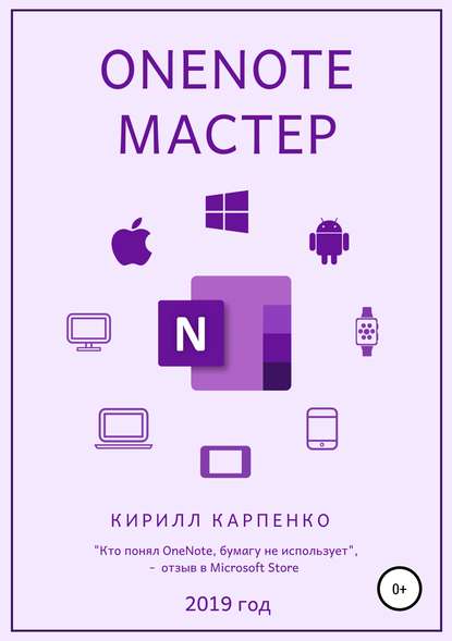 48454408-kirill-evgenevich-karpenko-onenote-master-2019.jpg