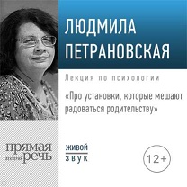 49835597-ludmila-petranovskaj-lekciya-pro-ustanovki-kotorye-meshaut-radova-49835597.jpg