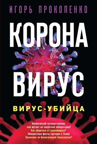 51186371-igor-prokopenko-koronavirus-virus-ubiyca.jpg