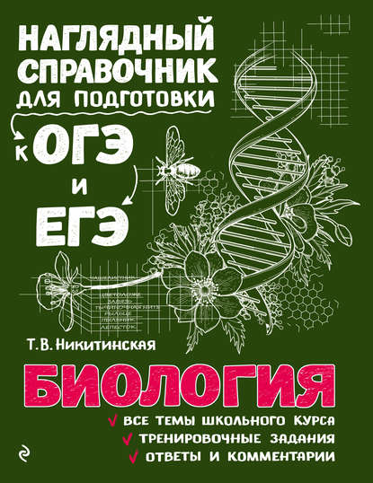 51418750-t-v-nikitinskaya-2-biologiya-51418750.jpg