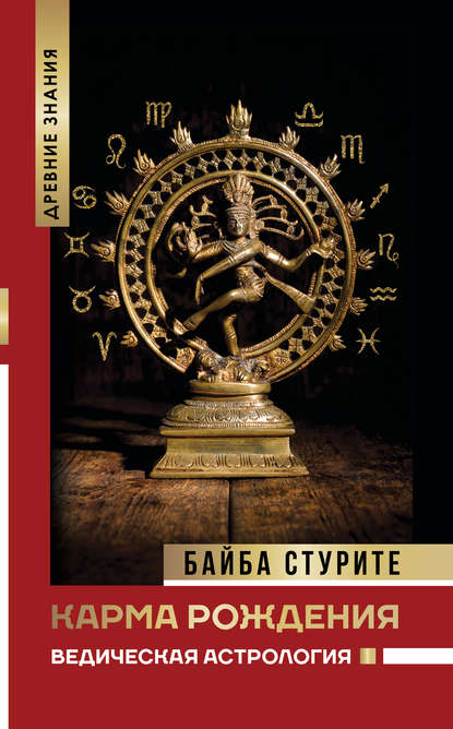 51673483-bayba-sturite-karma-rozhdeniya-vedicheskaya-astrologiya.jpg