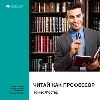 51984902-smart-reading-tomas-foster-chitay-kak-professor-sammari-51984902.jpg