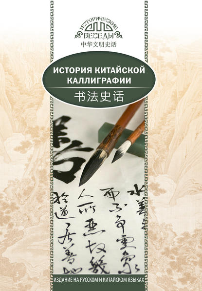 54888378-yan-lin-istoriya-kitayskoy-kalligrafii-54888378.jpg