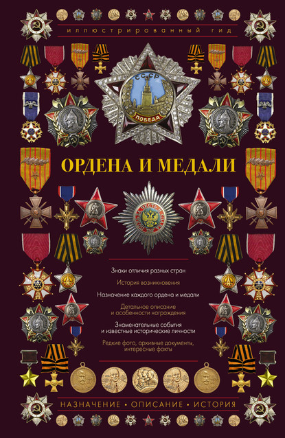 55673526-i-e-gusev-ordena-i-medali-55673526.jpg
