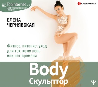 57191708-elena-chernyavskaya-bodyskulptor-fitnes-pitanie-uhod-dlya-teh-kom-57191708.jpg