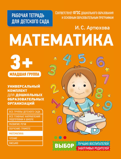 57209186-irina-sergeevna-artuhova-matematika-mladshaya-gruppa-57209186.jpg