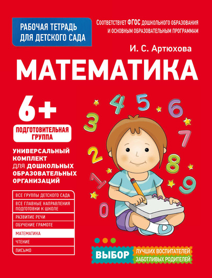 57308223-irina-sergeevna-artuhova-matematika-podgotovitelnaya-gruppa-57308223.jpg