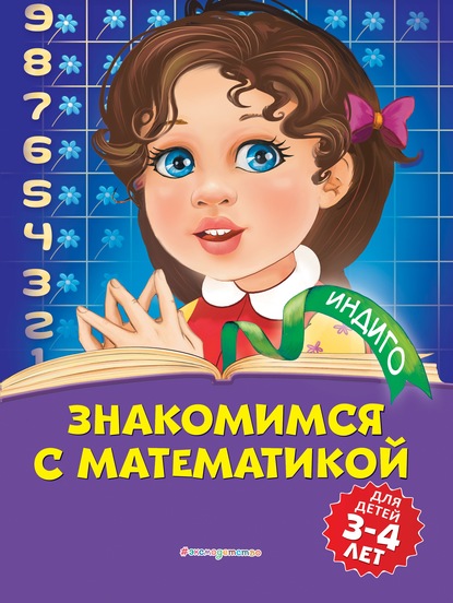 57524466-t-u-boltenko-znakomimsya-s-matematikoy-dlya-detey-3-4-let-5.jpg