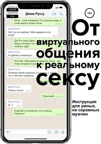 63179891-dmitriy-russu-ot-virtualnogo-obscheniya-k-realnomu-seksu-rukovodstvo-po-be.jpg