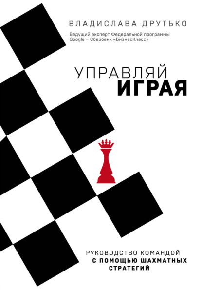 63839517-vladislava-drutko-upravlyay-igraya-rukovodstvo-komandoy-s-pomoschu-shahmat.jpg