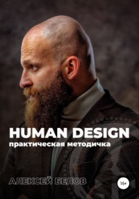 64463581-aleksey-konstantinovich-belov-human-design.jpg