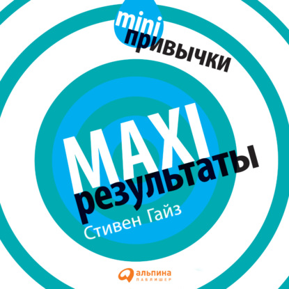 66107490-stiven-gayz-mini-privychki-maxi-rezultaty-66107490.jpg