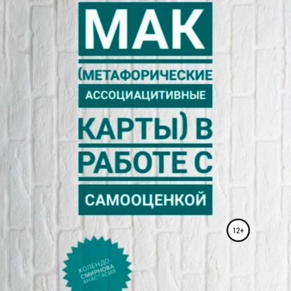 66337630-anastasiya-kolendo-s-mak-metaforicheskie-associativnye-karty-v-ra-66337630.jpg