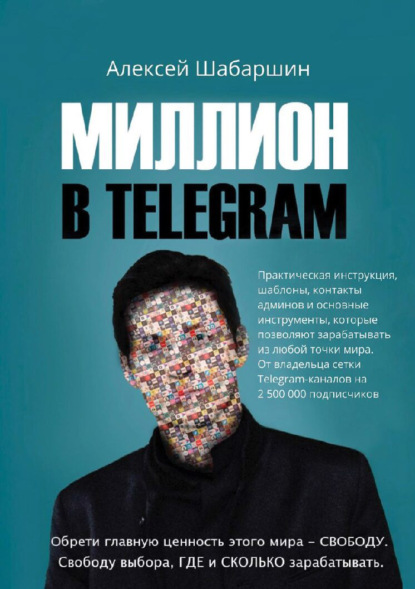 66596678-aleksey-shabarshin-million-v-telegram.jpg
