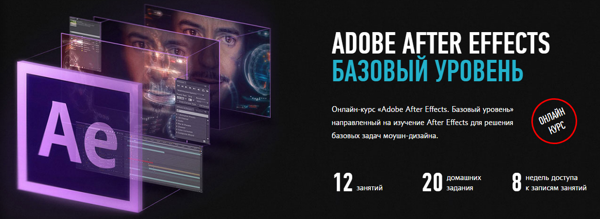 Adobe After Effects. Базовый уровень.png