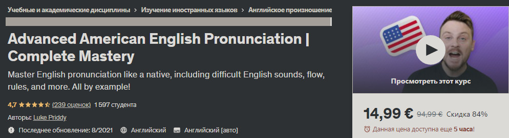 Advanced American English Pronunciation  Complete Mastery.jpg