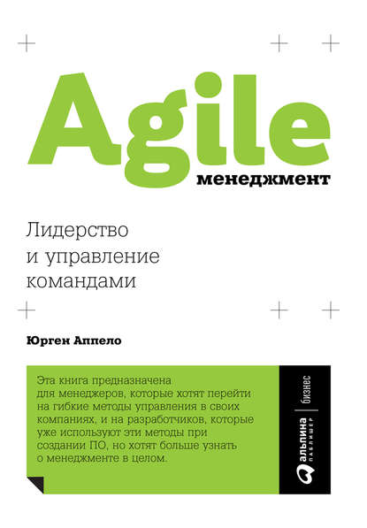 Agile-менеджмент.jpg