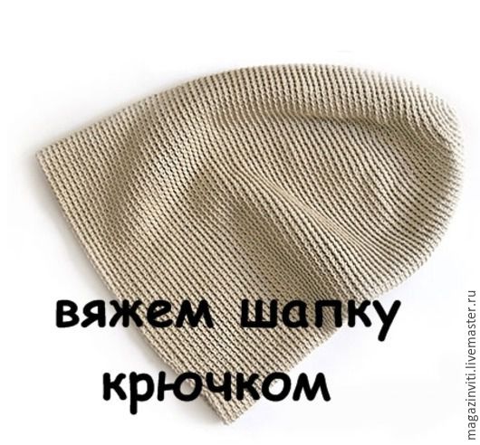 b1c8f8e695aa62e3f962c74bb4ps--aksessuary-mk-po-vyazaniyu-prostoj-shapki-kryuchkom.jpg