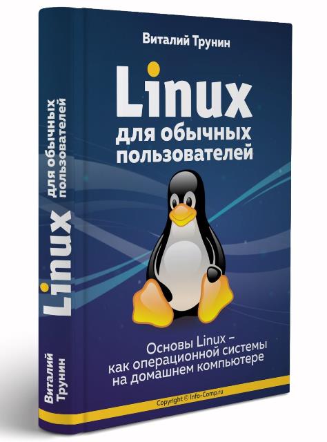 Books_Linux_For_Users_Info_2-1536x1500.jpg