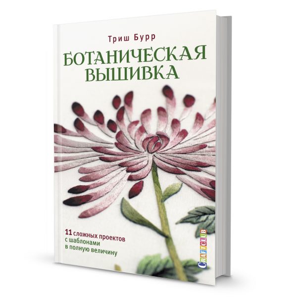botanicheskaya-vyshivka-11-slozhnyh-proektov--600x600.jpg