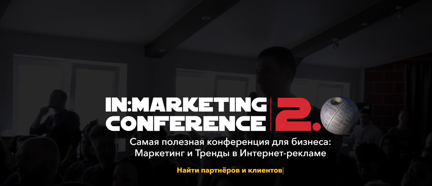 INMARKETING CONFERENCE 2.0 - 2.png