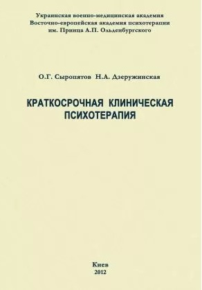 kratkosrochnaya-klinicheskaya-psikhoterapiya.jpg