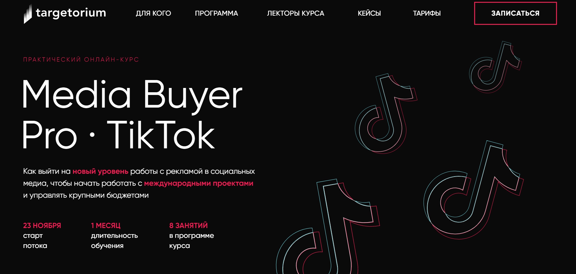 Media Buyer Pro · TikTok.jpg