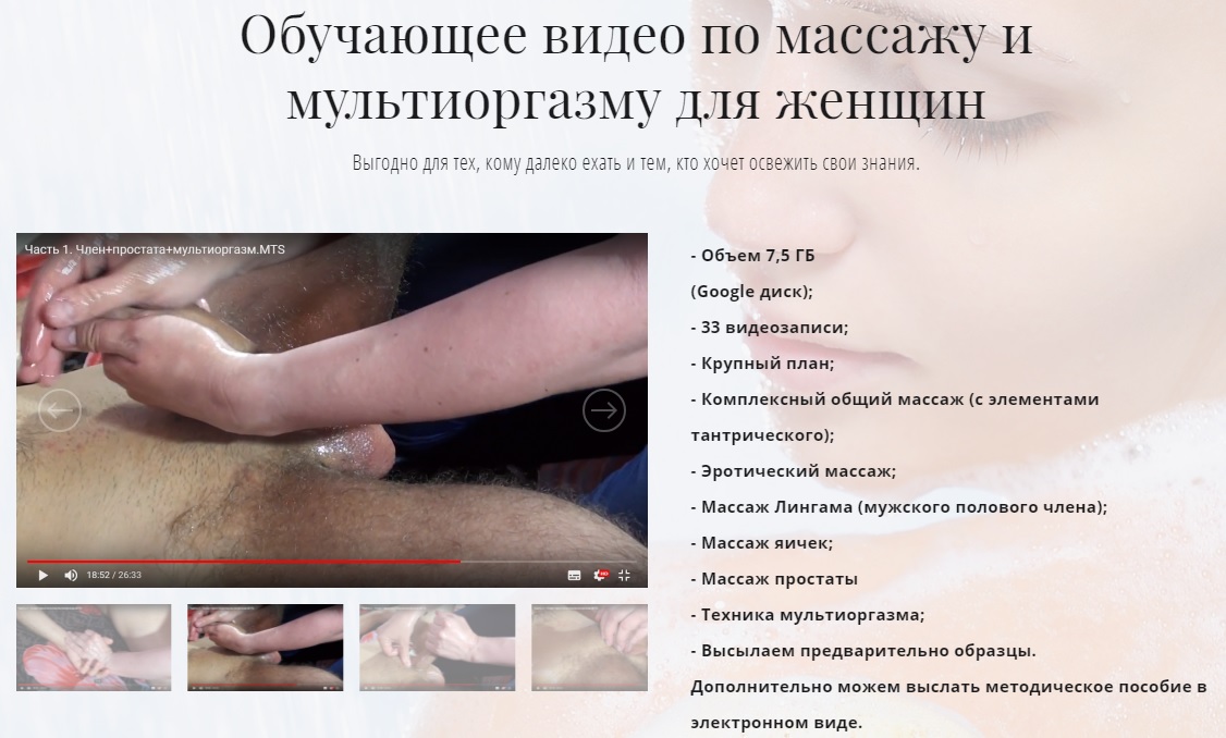 Обучающее видео по массажу для женщин.jpg