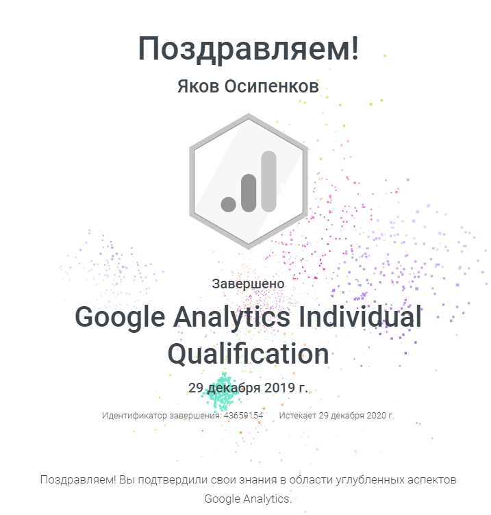 otveti-google-analytics-2020.png
