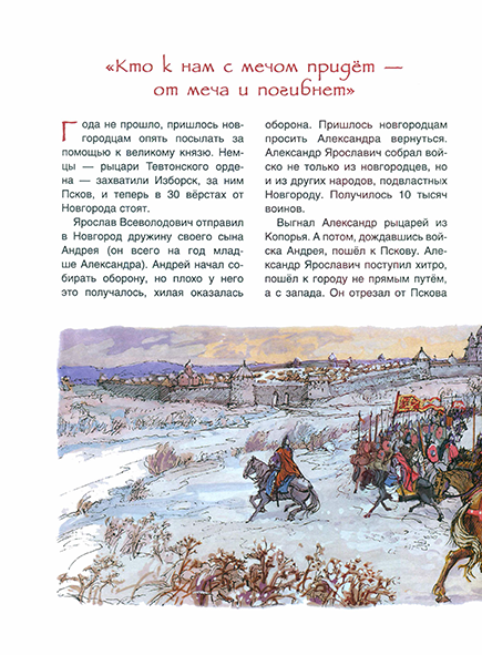 Pages from Александр Невский-2_Page_1.png