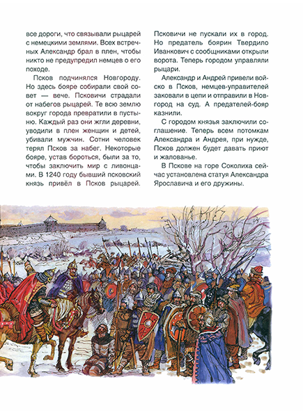 Pages from Александр Невский-2_Page_2.png