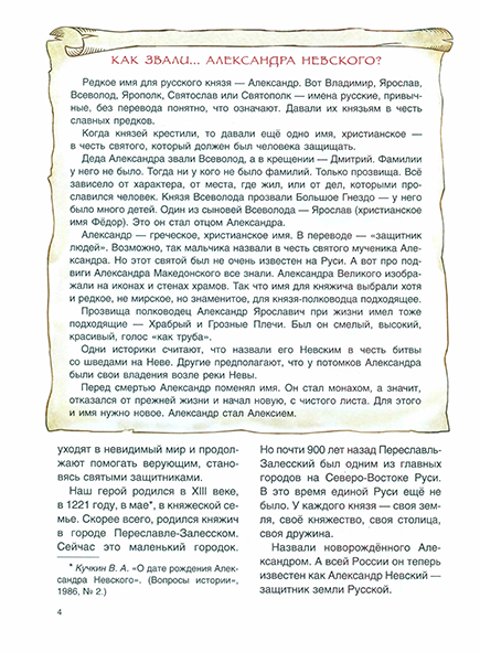 Pages from Александр Невский_Page_1.png