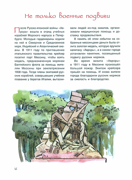 Pages from Аврора. Фрегат, крейсер, музей-2_Page_1.png