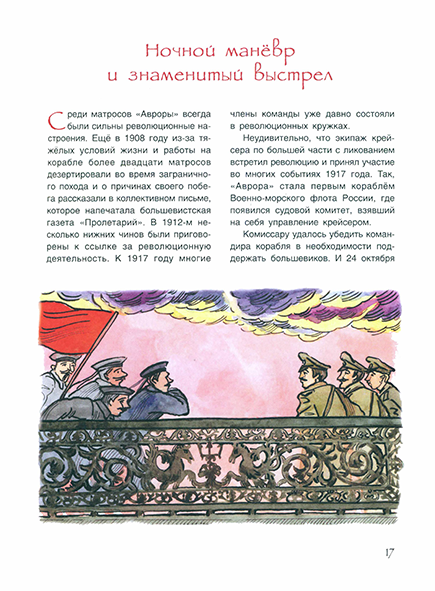 Pages from Аврора. Фрегат, крейсер, музей-2_Page_2.png