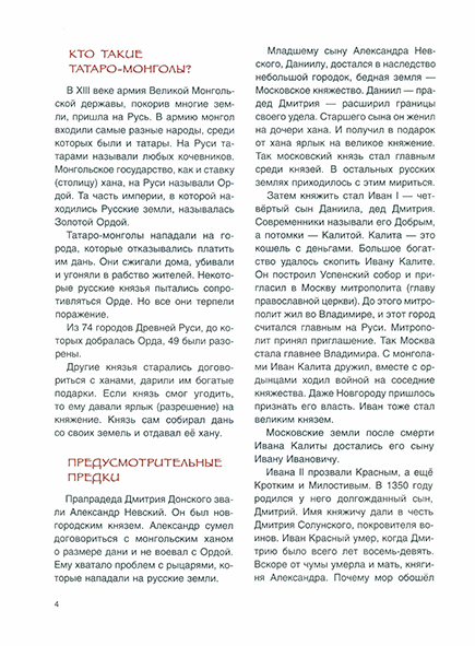 Pages from Дмитрий Донской_Page_1.jpg