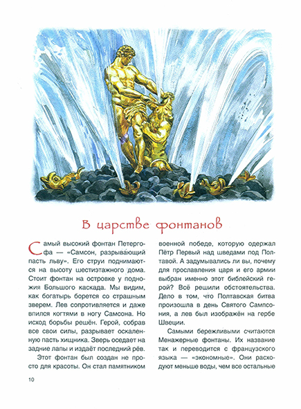 Pages from Дворцы, сады, фонтаны Петергофа-2_Page_1.jpg