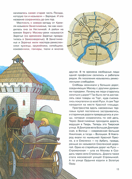 Pages from История Москвы-2_Page_2.jpg