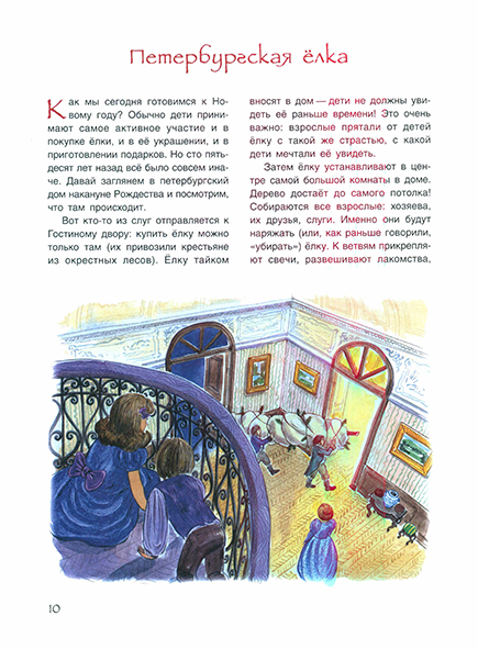 Pages from История новогодней ёлки-2_Page_1.jpg