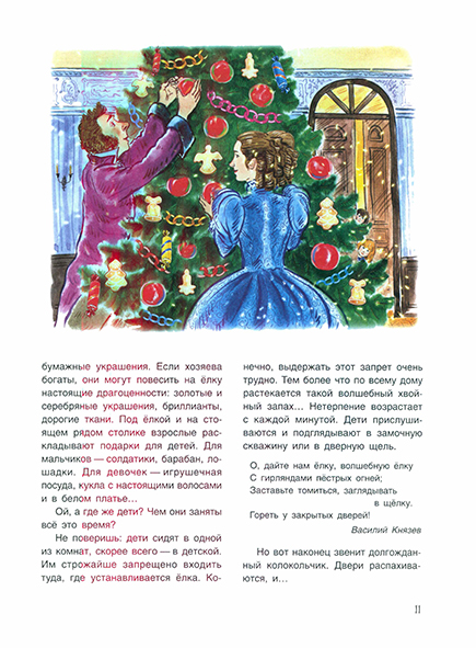 Pages from История новогодней ёлки-2_Page_2.jpg