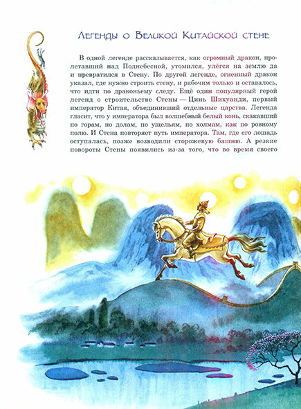 Pages from Застывший дракон_Page_1.jpg