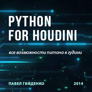 python-for-houdini.png