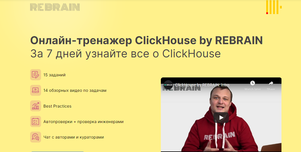 rebrain_clickhouse.PNG