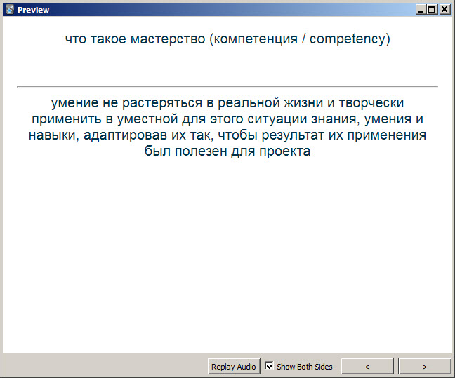 RV_Мастерство_Anki screen_20200813.jpg