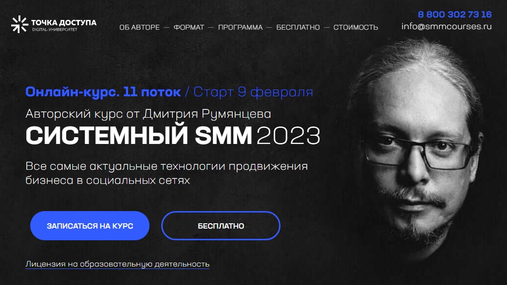 Системный SMM 2023, автор Дмитрий Румянцев.jpg