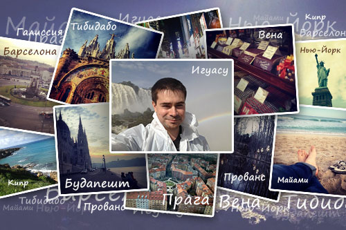 travel_dbogdanov_400.jpg