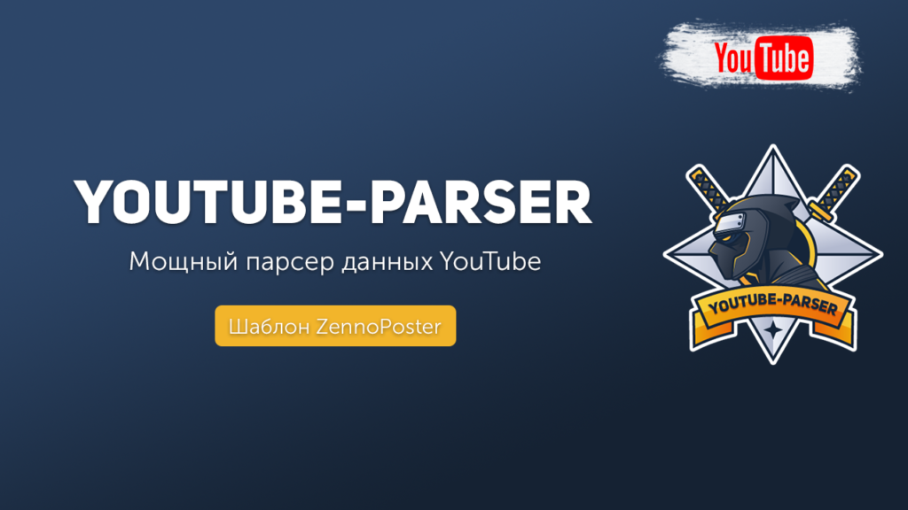 youtube-parser-logo-1024x576.png